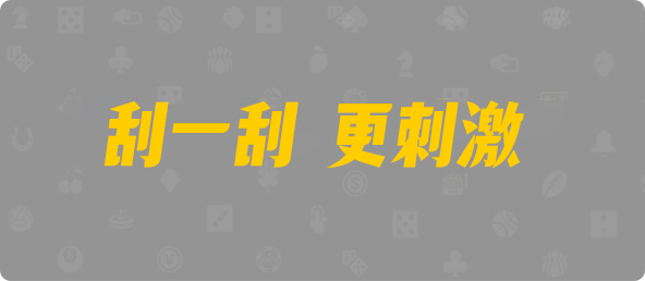 加拿大西28,组合,不羁算法,加拿大28,加拿大28在线,PC预测结果咪牌,加拿大预测28在线预测官网,预测,加拿大在线