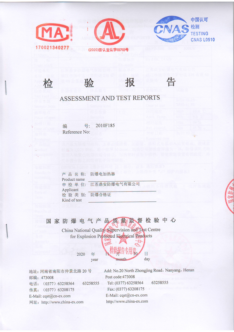 1607226716783534.jpg 防爆電加熱器檢驗(yàn)報(bào)告1.JPG