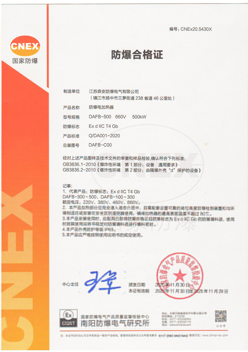 1607226785611508.jpg 防爆合格證.JPG